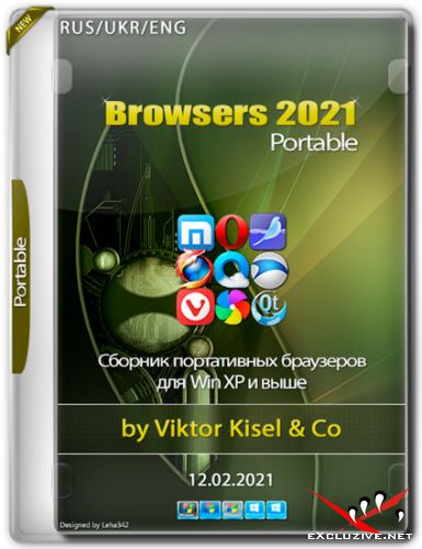 Browsers 2021 Portable by Viktor Kisel & Co 12.02.2021 (RUS/UKR/ENG)