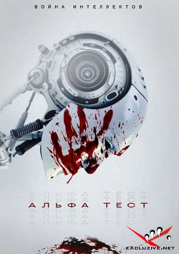 - / The Alpha Test (2020) WEB-DLRip / WEB-DL (1080p)