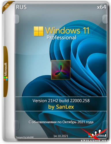 Windows 11 Pro x64 21H2.22000.258 by SanLex 2021.10.14 (RUS)