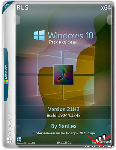 Windows 10 Professional x64 21H2.19044.1348 by SanLex (RUS/2021)