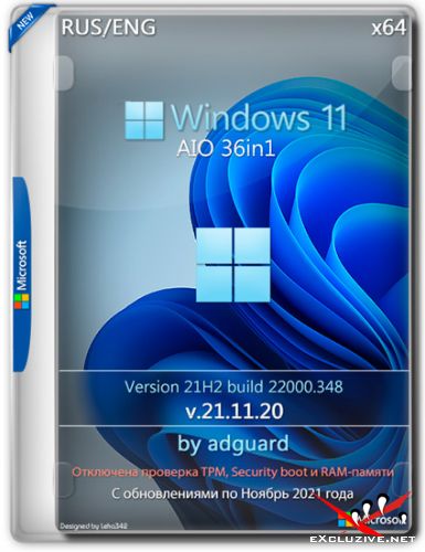 Windows 11 x64 21H2.22000.348 AIO 36in1 by adguard v.21.11.20 (RUS/ENG/2021)