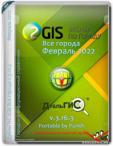 2Gis Portable   3.16.3  2022 by Punsh (MULTi/RUS)