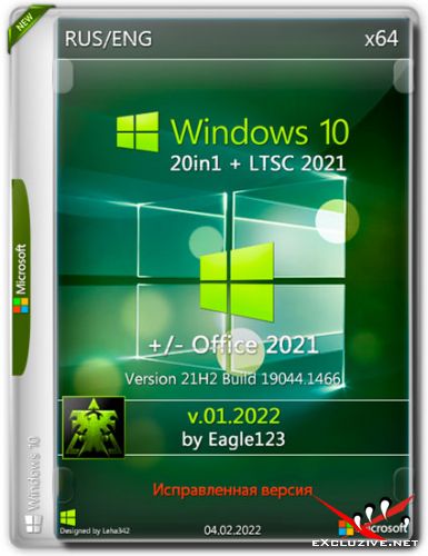 Windows 10 x64 21H2 20in1 + LTSC 2021 +/- Office2021 by Eagle123 v.01.2022 FIX (RUS/ENG)