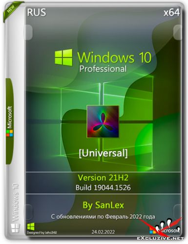 Windows 10 Professional x64 21H2.19044.1526 by SanLex [Universal] (RUS/2022)