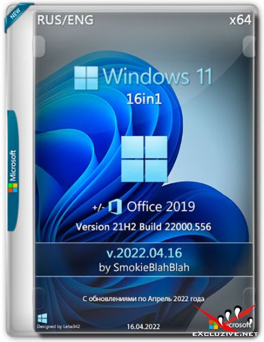 Windows 11 16in1 +/- Office 2019 x86 by SmokieBlahBlah 2022.04.16 (RUS/ENG)