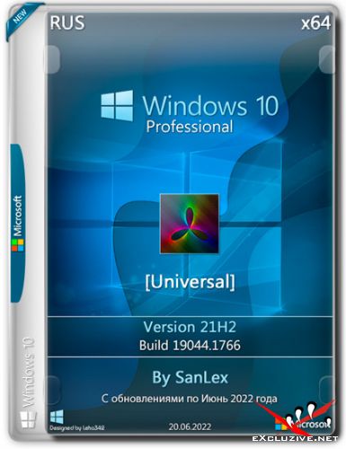 Windows 10 Professional x64 21H2.19044.1766 by SanLex [Universal] (RUS/2022)