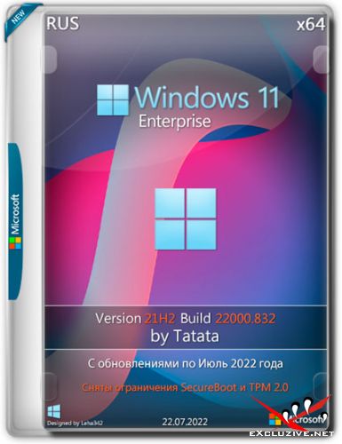 Windows 11 x64 Enterprise 21H2.22000.832 by Tatata (RUS/2022)