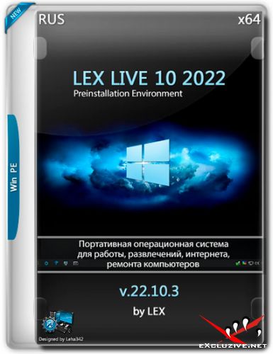 LEX LIVE 10 x64 v.22.10.3 (RUS/2022)