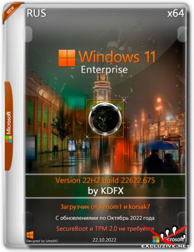 Windows 11 Enterprise x64 v.22H2.22622.675 by KDFX v.1.3 (RUS/2022)