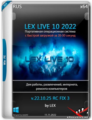 LEX LIVE 10 x64 v.22.10.25 RC FIX 3 (RUS/2022)