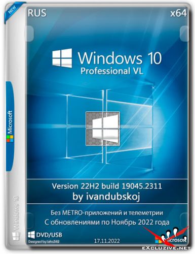 Windows 10 Pro VL x64 22H2.19045.2311 by ivandubskoj (RUS/2022)