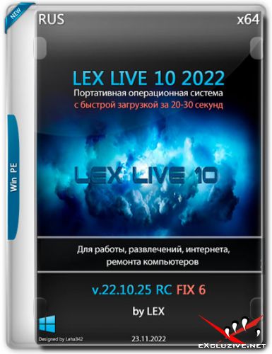 LEX LIVE 10 x64 v.22.10.25 RC FIX 6 (RUS/2022)